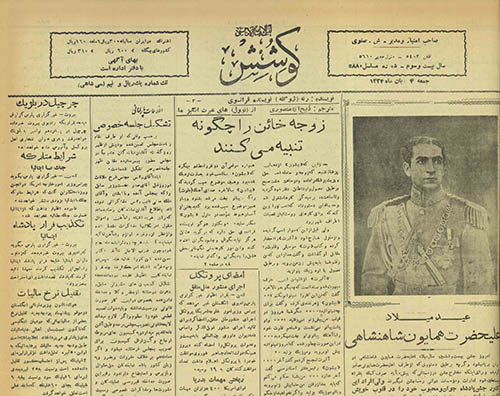 روزنامه کوشش سال 1324