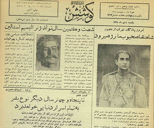 روزنامه کوشش سال 1325