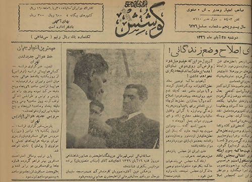 روزنامه کوشش سال 1326