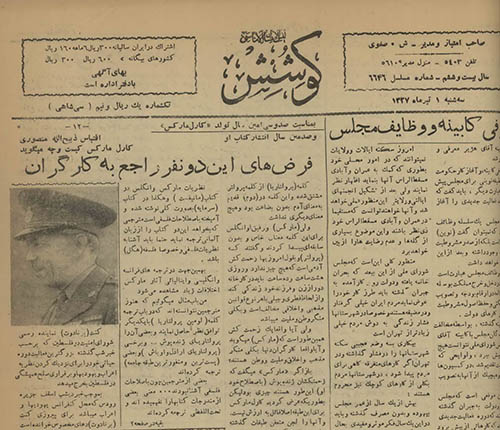 روزنامه کوشش سال 1327