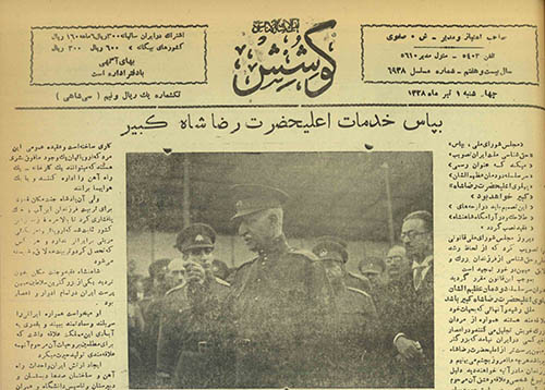 روزنامه کوشش سال 1328