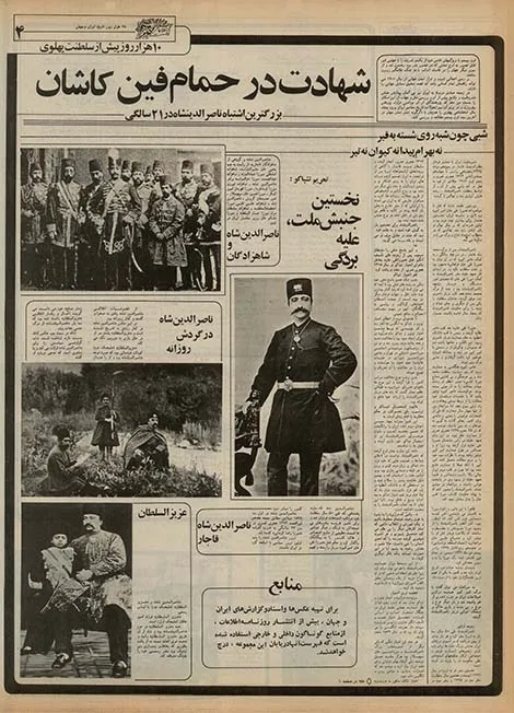۲۸ هزار روز تاریخ ایران و جهان