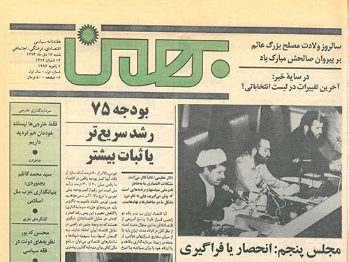 هفته نامه بهمن