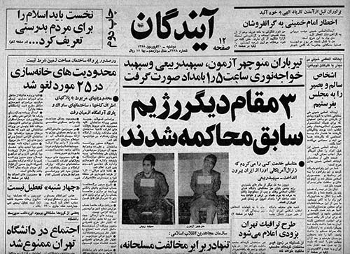 روزنامه آیندگان سال 1358