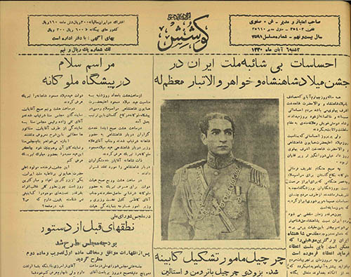 روزنامه کوشش سال 1330