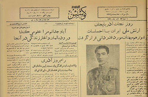 روزنامه کوشش سال 1331