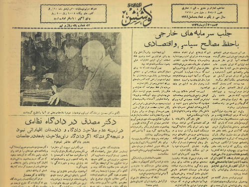 روزنامه کوشش سال 1332