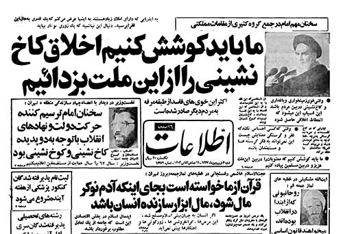 روزنامه اطلاعات سال 1362