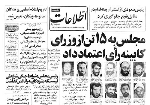 روزنامه اطلاعات سال 1363