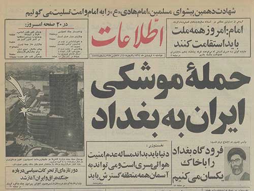 روزنامه اطلاعات سال 1364