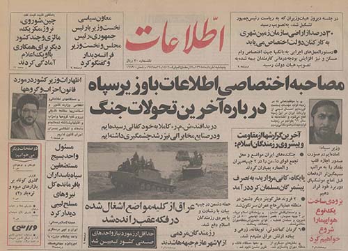 روزنامه اطلاعات سال 1365