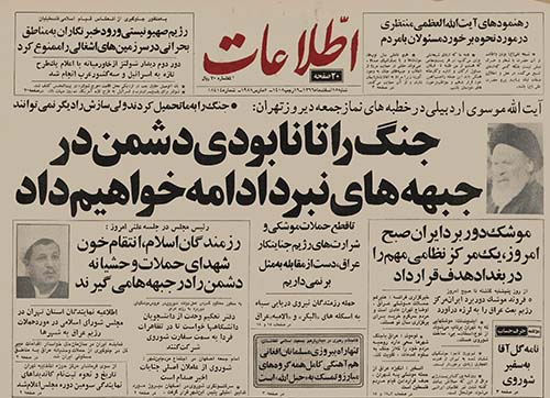 روزنامه اطلاعات سال 1366