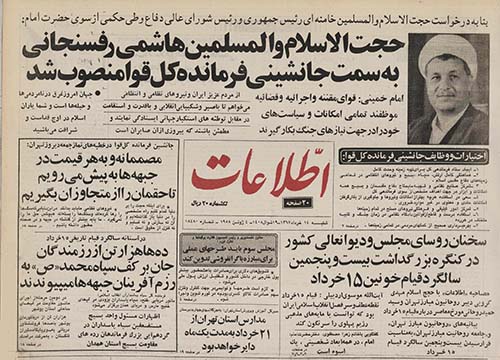 روزنامه اطلاعات سال 1367