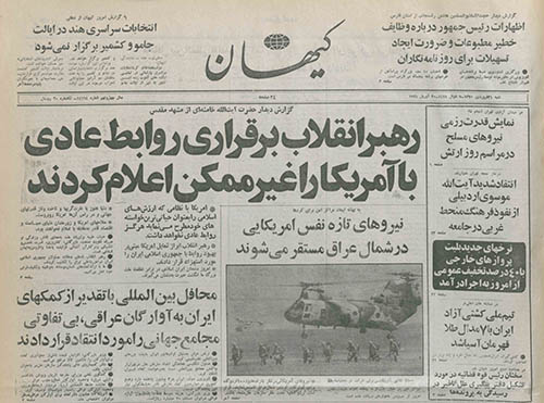 روزنامه کیهان سال 1370