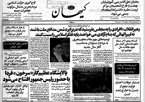 روزنامه کیهان سال 1375