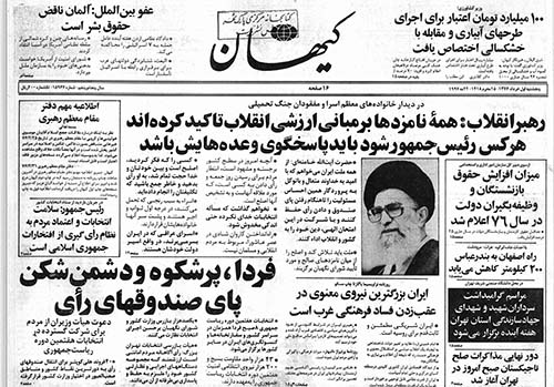 روزنامه کیهان سال 1376