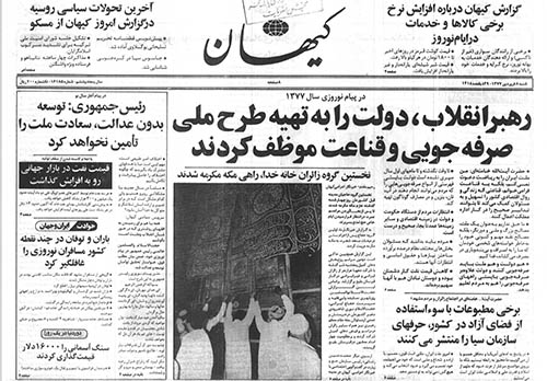 روزنامه کیهان سال 1377