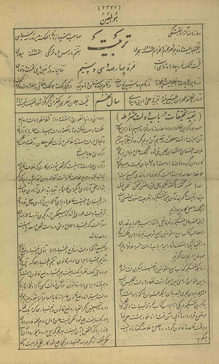 روزنامه تربیت