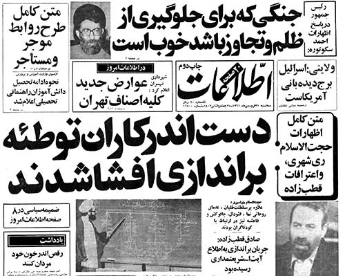 روزنامه اطلاعات سال 1361