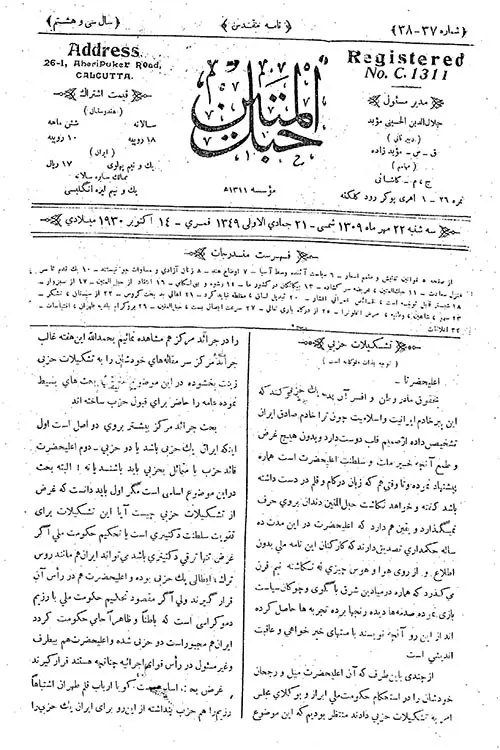 دانلود روزنامه حبل المتین