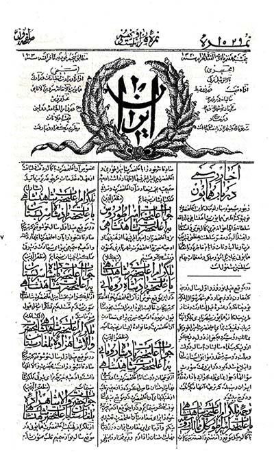 روزنامه ایران دوره ناصری