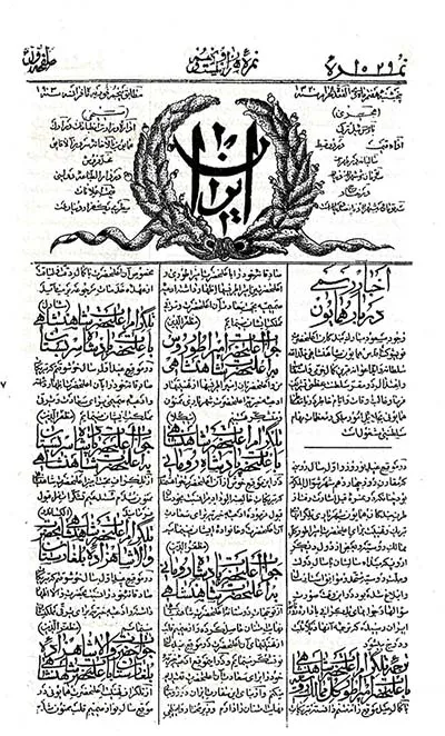 دانلود روزنامه ایران دوره اول