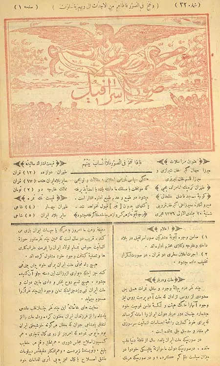 دانلود آرشیو روزنامه صور اسرافیل