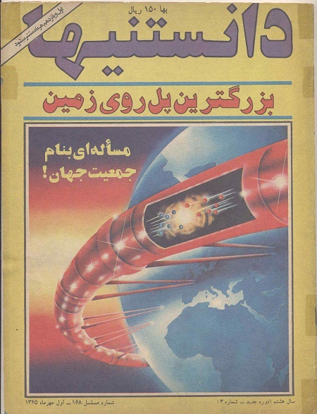 مجله دانستنیها