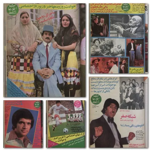 آرشیو مجله قدیمی اطلاعات هفتگی