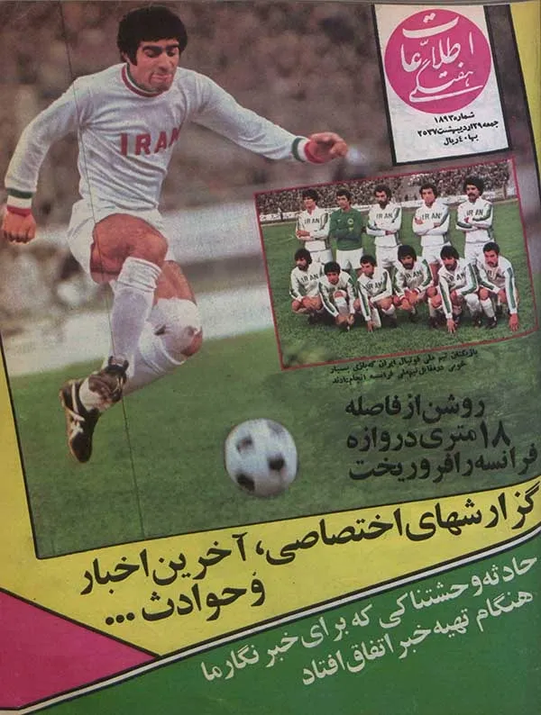 دانلود مجله اطلاعات هفتگی
