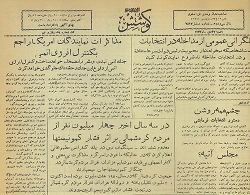 روزنامه کوشش