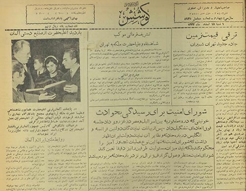 روزنامه کوشش سال سی و چهارم
