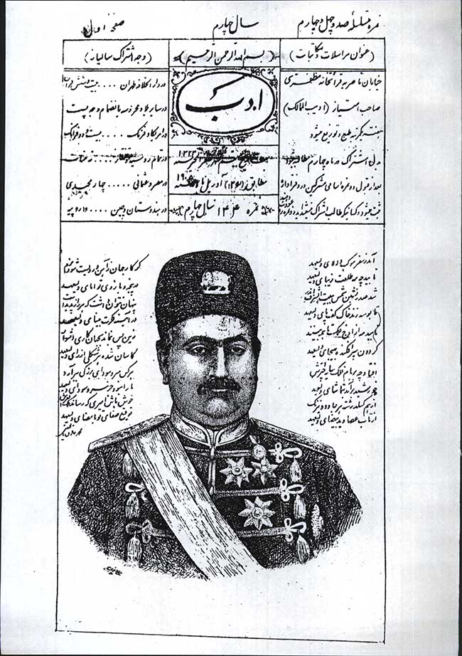 روزنامه ادب