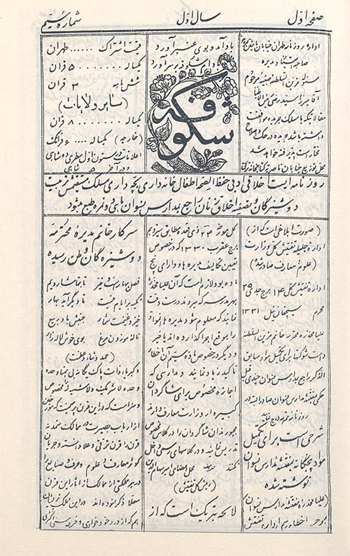 روزنامه شکوفه