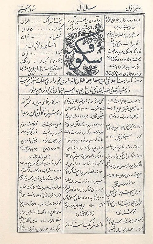 دانلود آرشیو روزنامه شکوفه