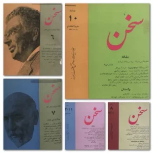 دانلود آرشیو مجله سخن شامل 308 شماره