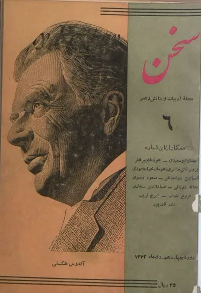دانلود مجله سخن