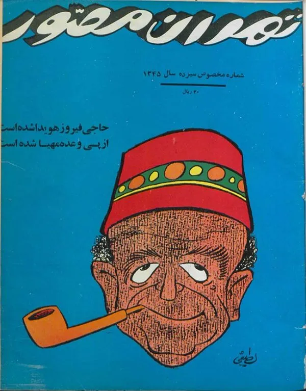 دانلود مجله تهران مصور