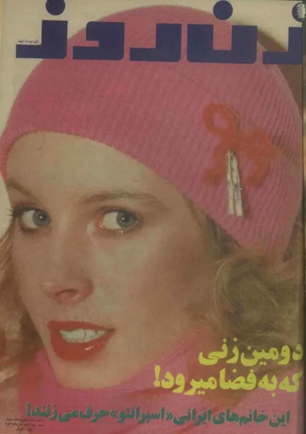 دانلود نمونه مجله روز