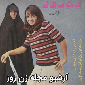 آرشیو مجله زن روز