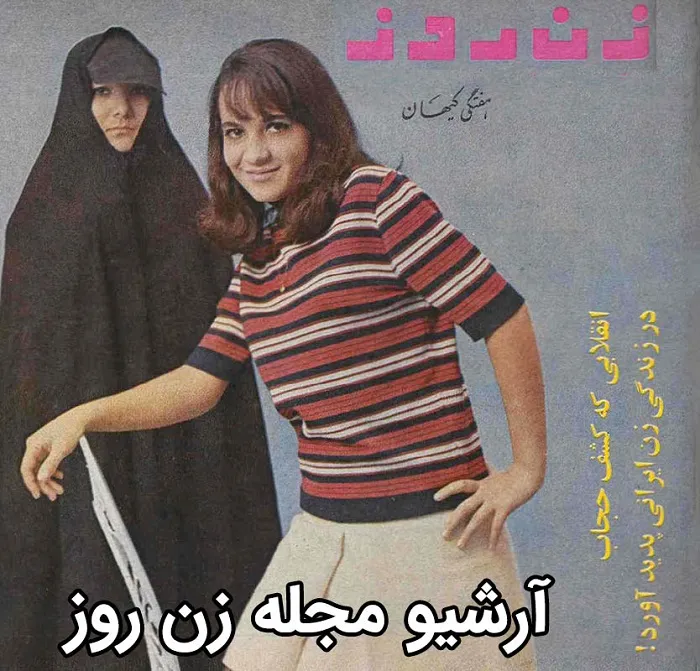 آرشیو مجله زن روز