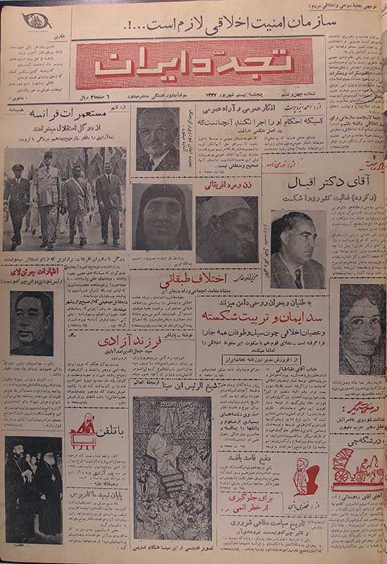 روزنامه تجدد ایران سال 1337