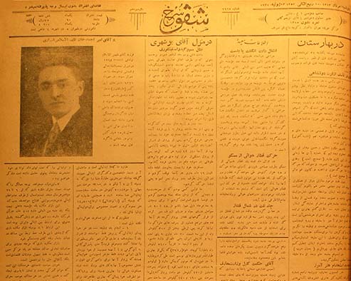 روزنامه شفق سرخ