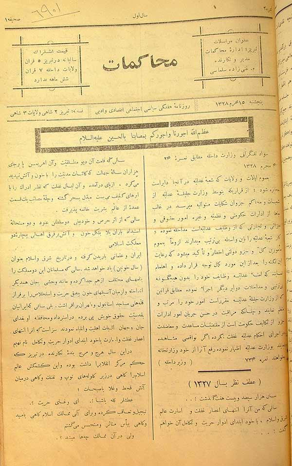 روزنامه محاکمات