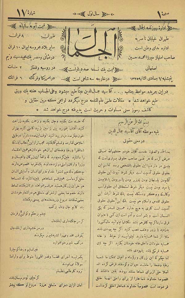 روزنامه الجمال