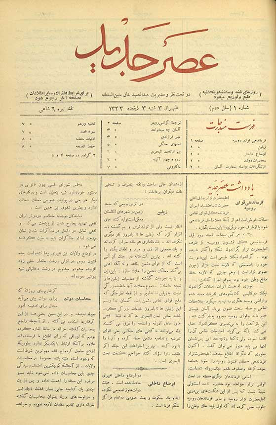 روزنامه عصر جدید