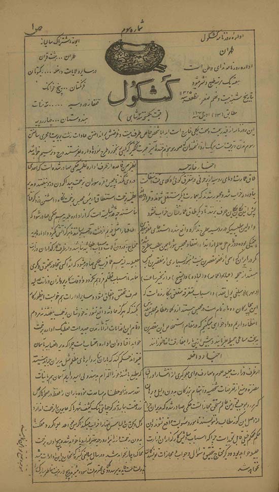 روزنامه کشکول