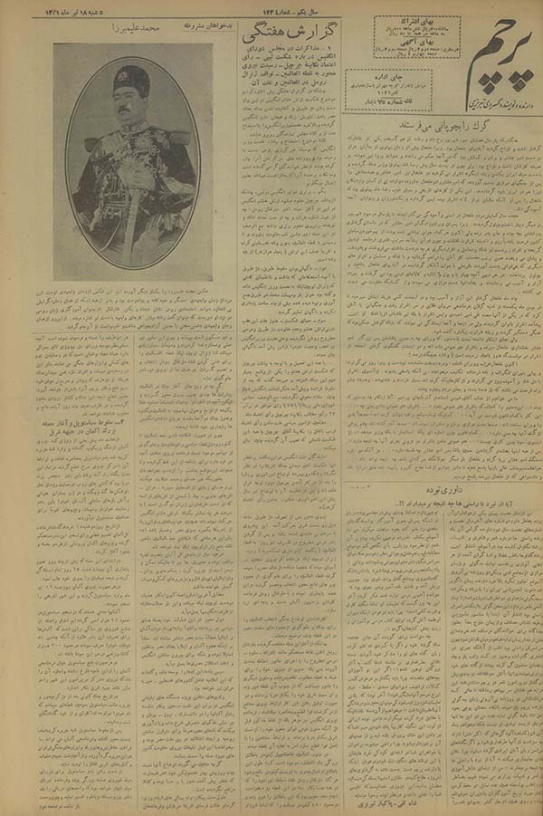 روزنامه پرچم