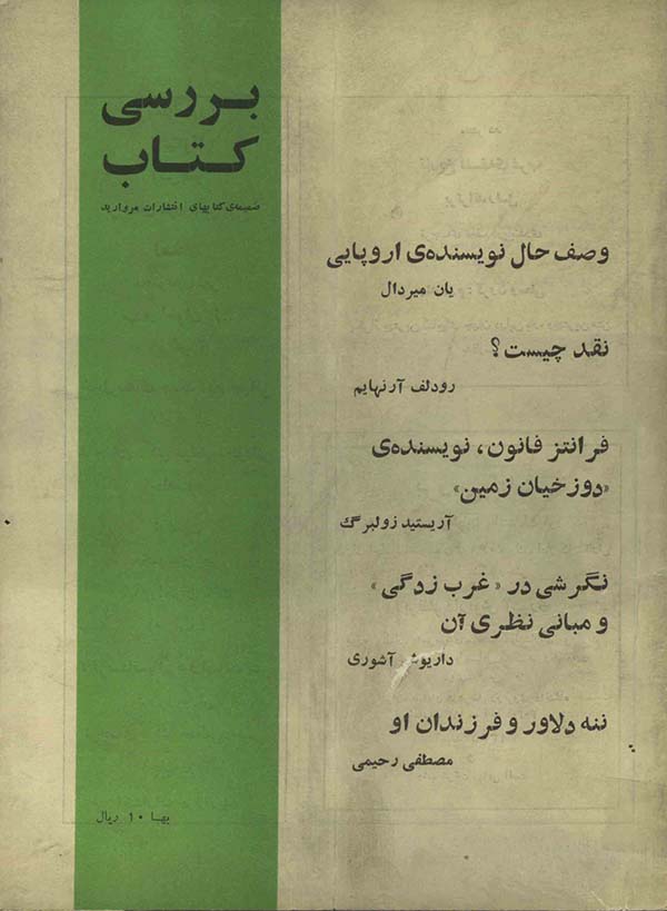 مجله بررسی کتاب