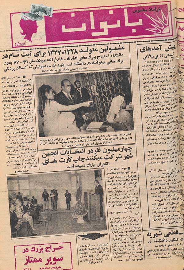 خراسان بانوان